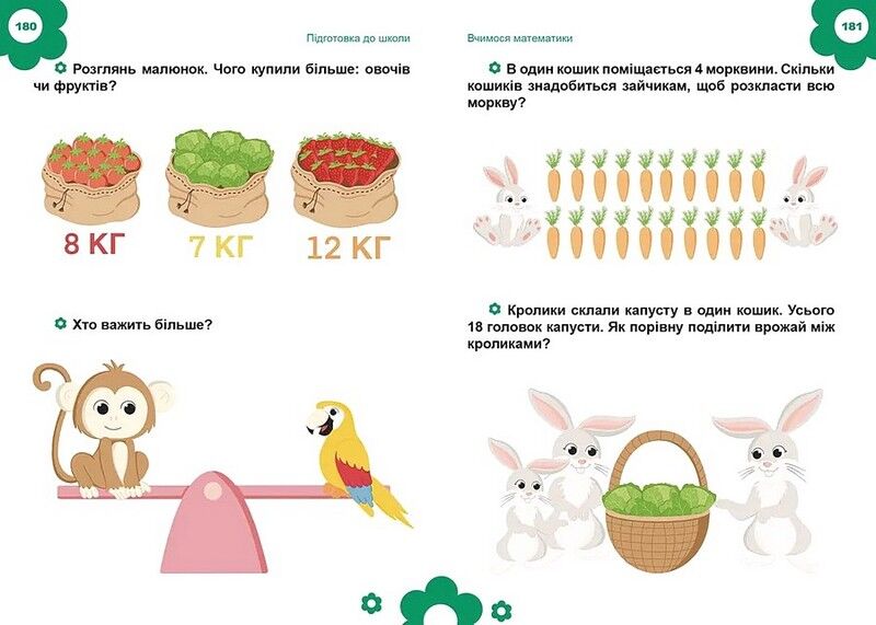 Підготовка до школи - фото 6