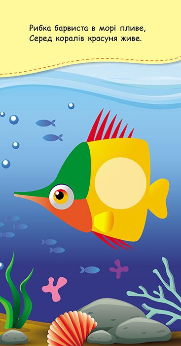 Книжка у кишеню з наліпками. Веселкові наліпки - фото 4