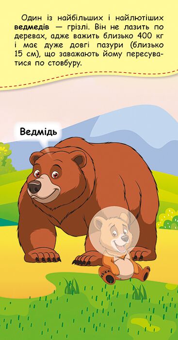 Книжка у кишеню з наліпками. Де чий малюк? - фото 2