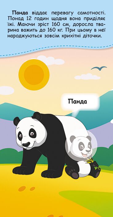 Книжка у кишеню з наліпками. Де чий малюк? - фото 3