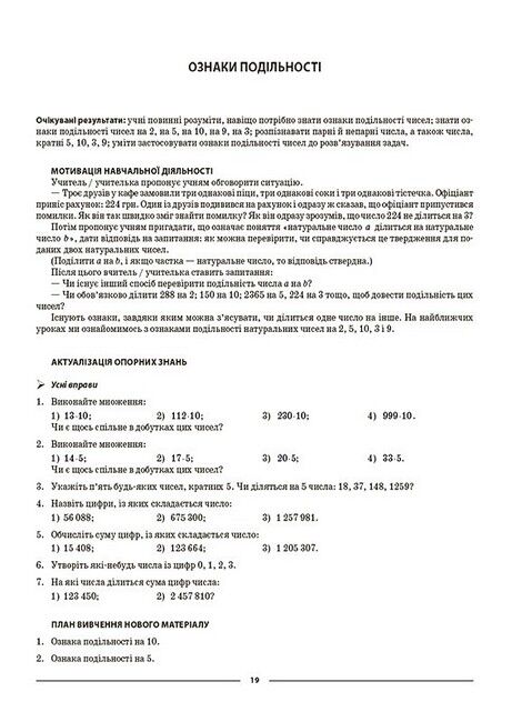 Мій конспект Математика 6 клас Частина 1 НУШ Авт: О.О. Старова Вид-во: Основа - фото 4