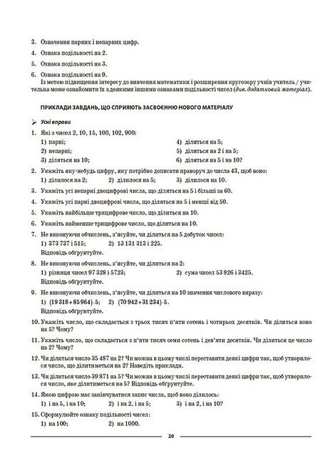 Мій конспект Математика 6 клас Частина 1 НУШ Авт: О.О. Старова Вид-во: Основа - фото 5