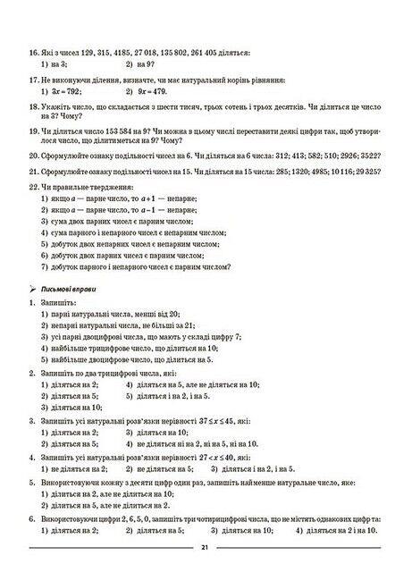 Мій конспект Математика 6 клас Частина 1 НУШ Авт: О.О. Старова Вид-во: Основа - фото 6
