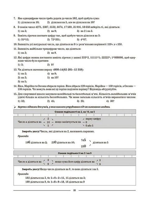 Мій конспект Математика 6 клас Частина 1 НУШ Авт: О.О. Старова Вид-во: Основа - фото 7