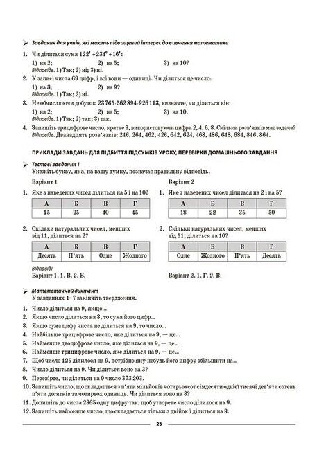 Мій конспект Математика 6 клас Частина 1 НУШ Авт: О.О. Старова Вид-во: Основа - фото 8