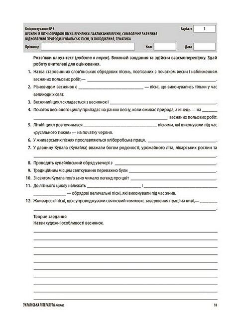 Усі діагностувальні роботи Українська література 6 клас НУШ Авт: Г.Є. Фефілова М.В. Коновалова Вид-во: Основа - фото 6