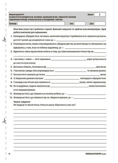 Усі діагностувальні роботи Українська література 6 клас НУШ Авт: Г.Є. Фефілова М.В. Коновалова Вид-во: Основа - фото 7