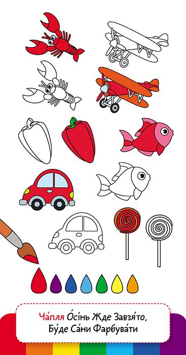 Книжка у кишеню. Учимо кольори - фото 2