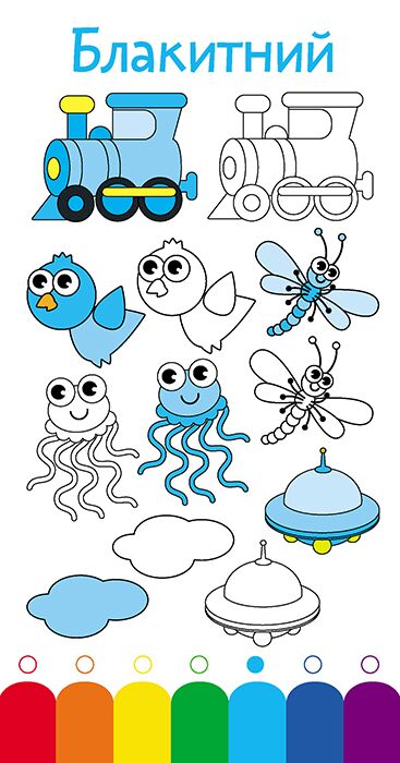 Книжка у кишеню. Учимо кольори - фото 3