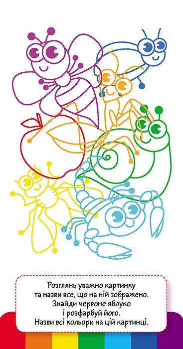 Книжка у кишеню. Учимо кольори - фото 4