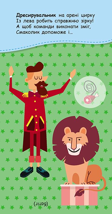 Книжка у кишеню з наліпками. Цікаві загадки - фото 4