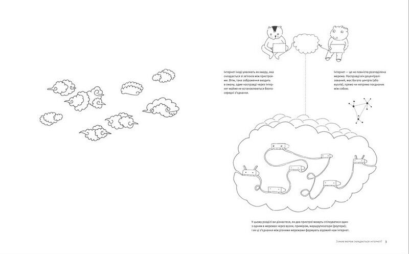 Свобода в мережі. Як насправді працює інтернет - фото 4