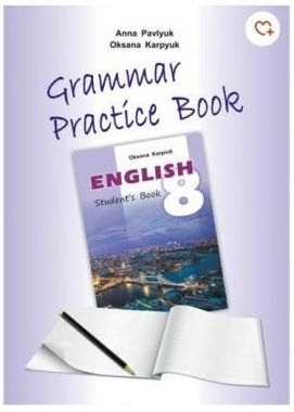 Зошит з Граматики Grammar Practice Book Англійська мова 8 клас Нова програма Авт: Карп'юк О. Вид-во: Лібра Терра Зошит з Граматики Grammar Practice Book Англійська мова 8 клас Нова програма Авт: Карп'юк О. Вид-во: Лібра Терра