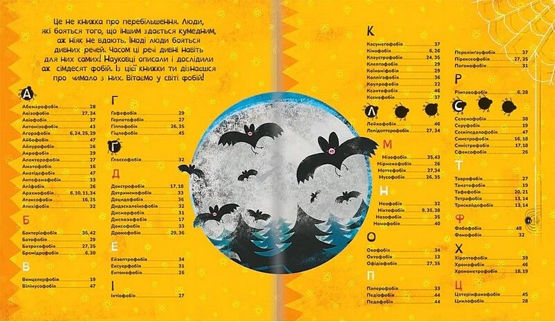Найдивніші фобії - фото 2