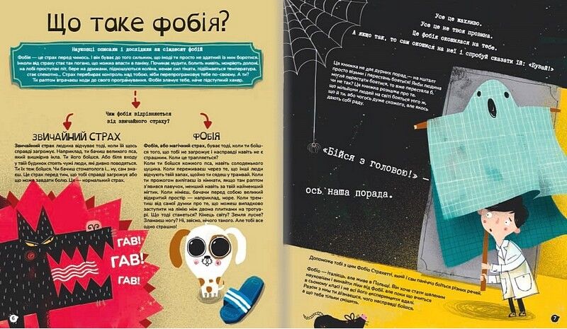 Найдивніші фобії - фото 3