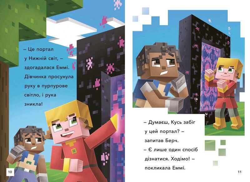 MINECRAFT. Втеча з Нижнього світу. Рівень 2 - фото 3