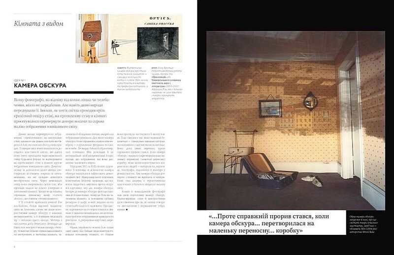 100 ідей, що змінили фотографію - фото 2