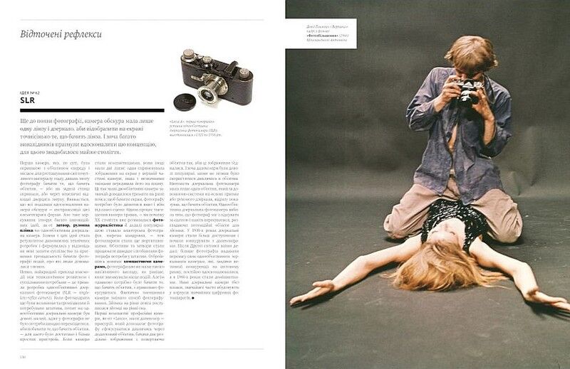 100 ідей, що змінили фотографію - фото 4