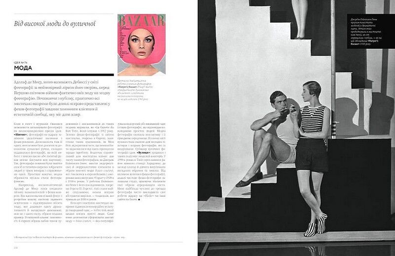 100 ідей, що змінили фотографію - фото 5