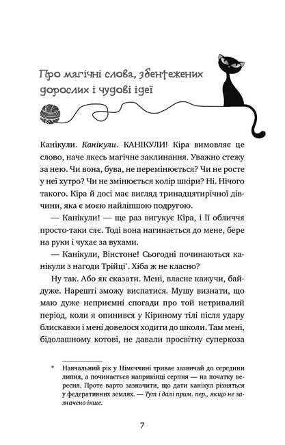 Пригоди кота-детектива. Книга 5. Кіт під прикриттям - фото 4