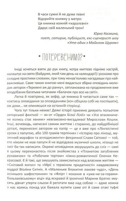 Теревені аж до ранку - фото 2