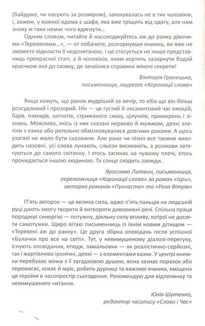 Теревені аж до ранку - фото 3