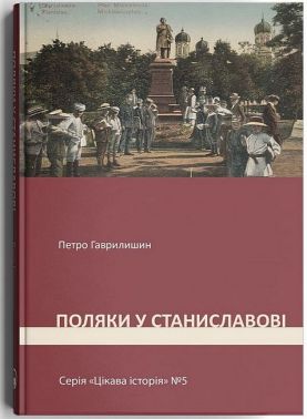 Поляки у Станиславові Поляки у Станиславові - Біографія