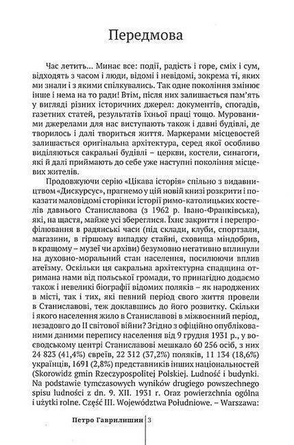 Поляки у Станиславові - фото 2