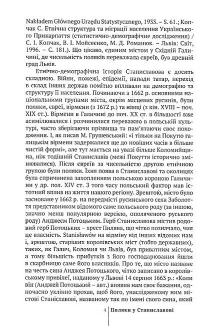 Поляки у Станиславові - фото 3