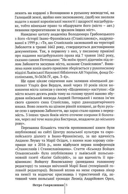 Поляки у Станиславові - фото 4