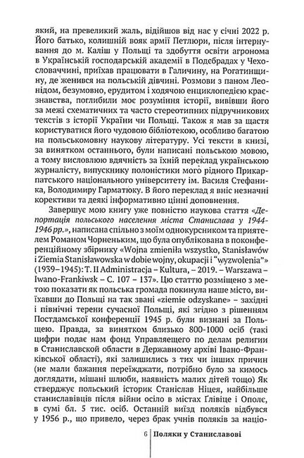 Поляки у Станиславові - фото 5