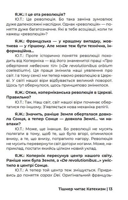 Тішнер читає Катехизм. Розмова о. Юзефа Тішнера з Яцеком Жаковським - фото 3