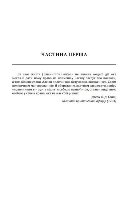 Джордж Вашингтон: політичне піднесення батька-засновника Америки - фото 2