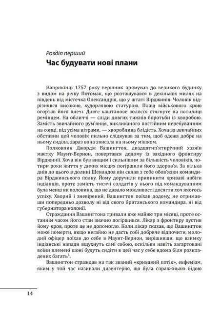Джордж Вашингтон: політичне піднесення батька-засновника Америки - фото 3