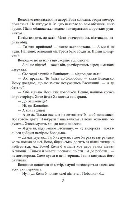 Волинь. Частина 3. Юність Василя Шеремети - фото 4