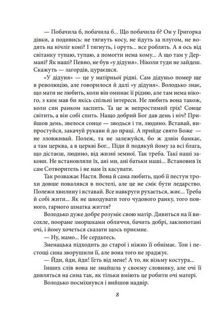 Волинь. Частина 3. Юність Василя Шеремети - фото 5