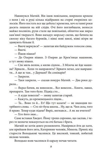 Волинь. Частина 3. Юність Василя Шеремети - фото 6