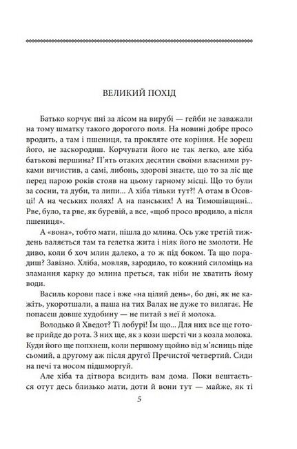 Волинь. Частина 1-2 - фото 2