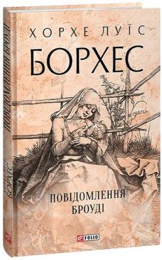Повідомлення Броуді Повідомлення Броуді