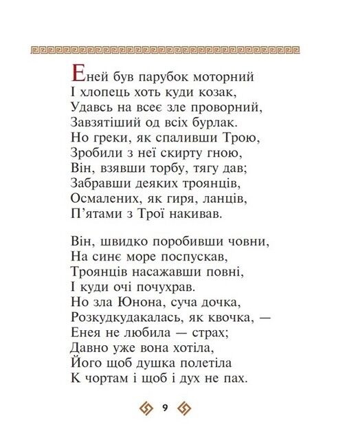 Енеїда - фото 6