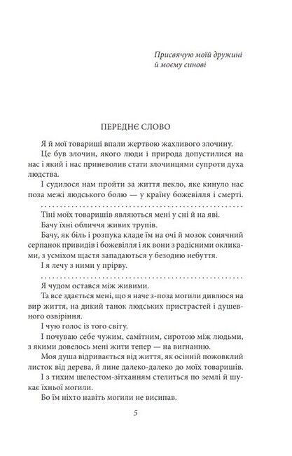 Поза межами болю. Син землі - фото 2