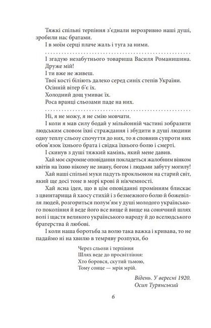 Поза межами болю. Син землі - фото 3