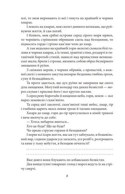 Поза межами болю. Син землі - фото 5