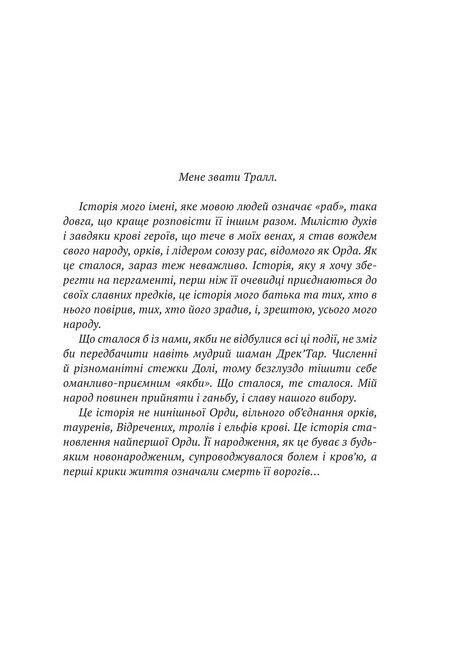 World of Warcraft. Народження Орди - фото 2