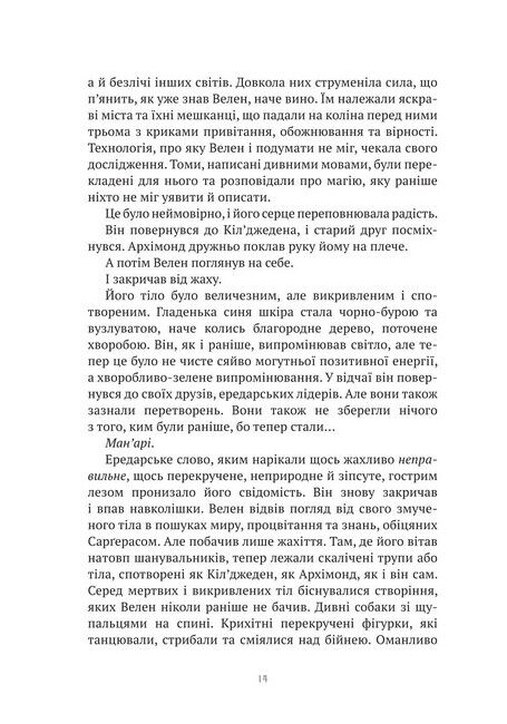 World of Warcraft. Народження Орди - фото 4