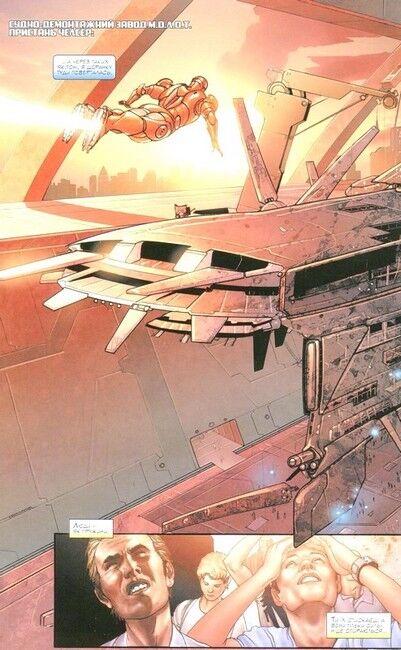 Непереможна Залізна Людина. Том 2. Найбільш розшукуваний Злочинець - фото 4