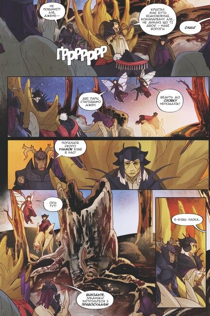 Сила Темного Кристалу. Книга 2 - фото 2