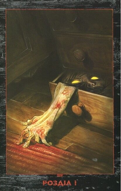 Округ Герроу. Книга 1. Незліченні мари - фото 2