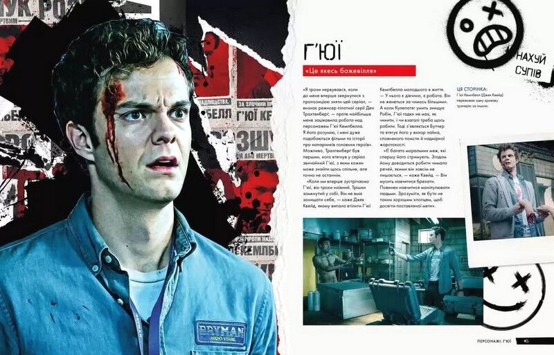 The Boys. Мистецтво й створення серіалу - фото 3