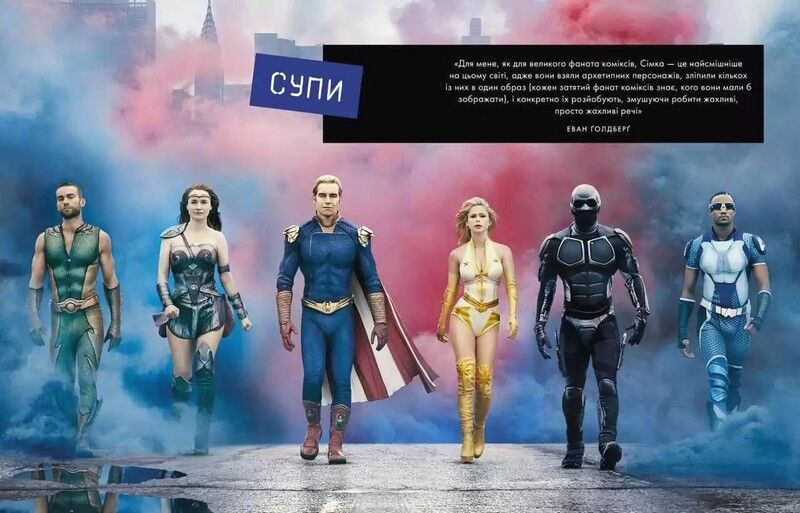 The Boys. Мистецтво й створення серіалу - фото 4